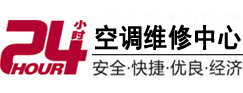 泸州市24小时空调维修服务中心